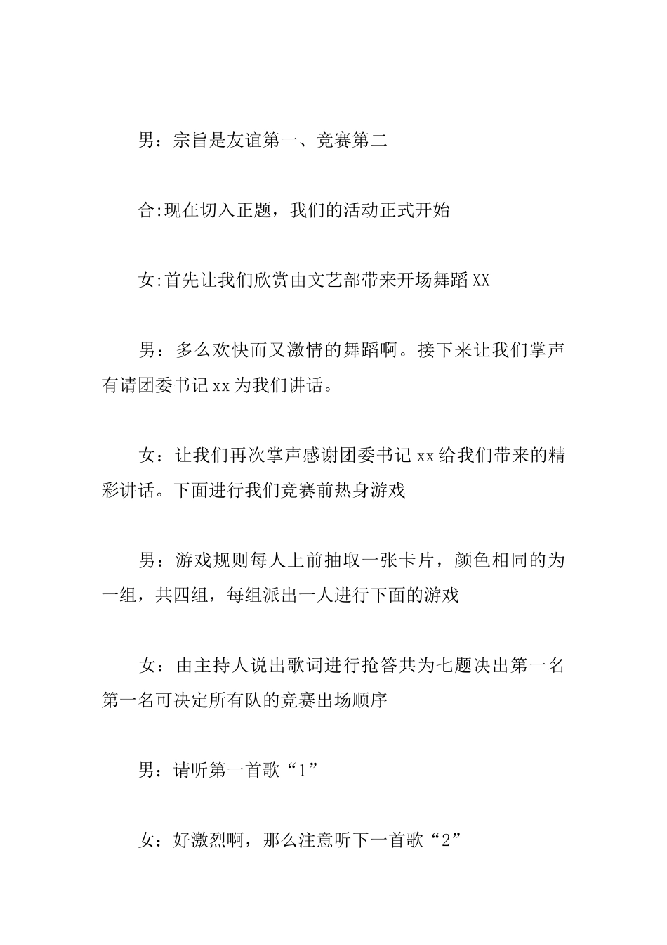 户外拓展活动主持人串词_第2页