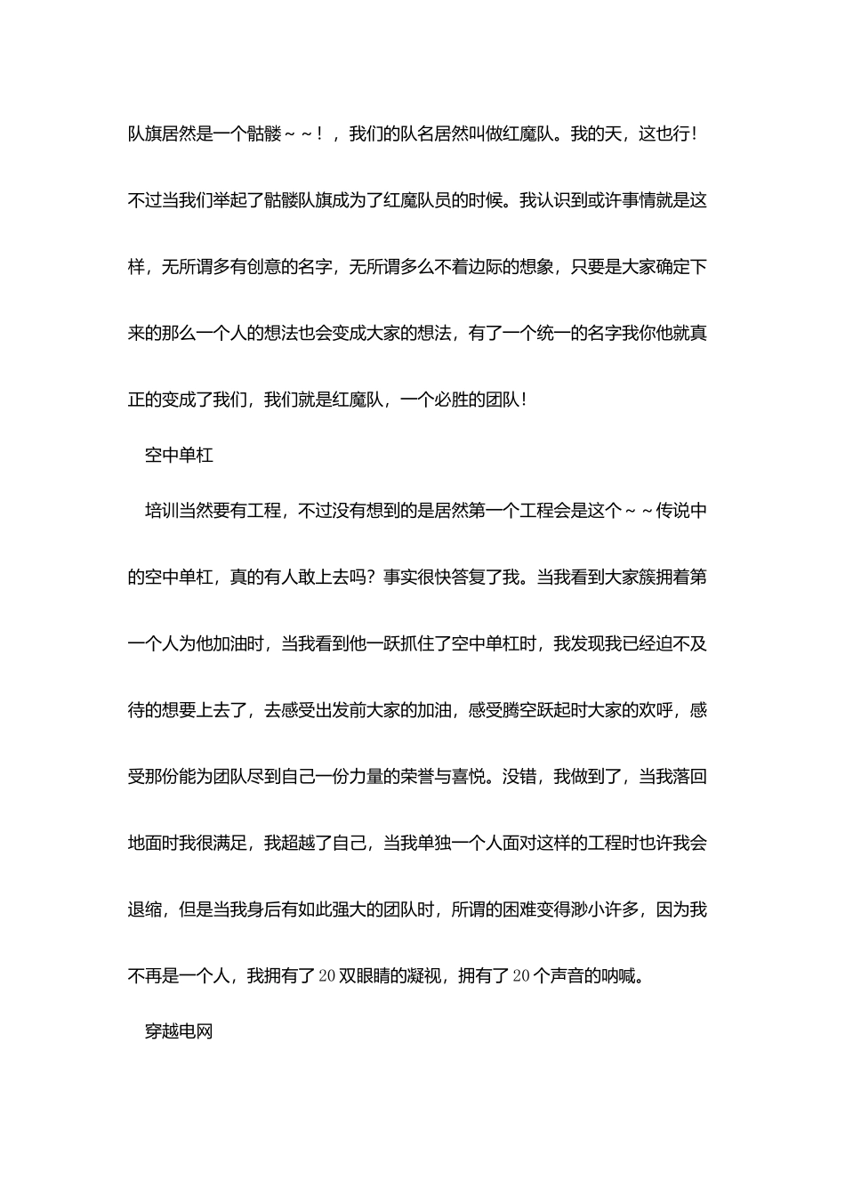 户外拓展培训工作总结范文_第2页