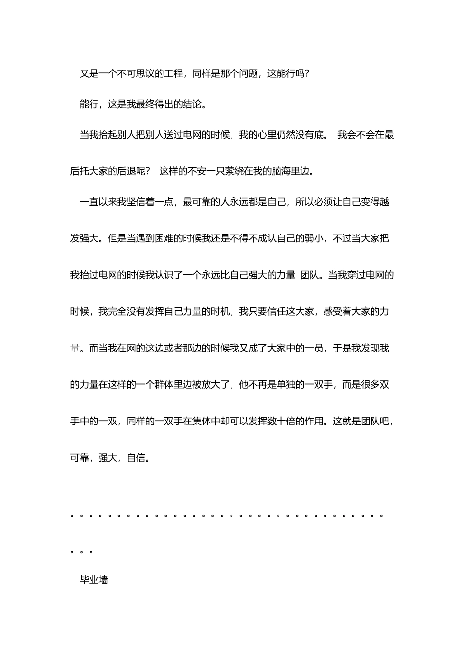 户外拓展培训工作总结范文_第3页