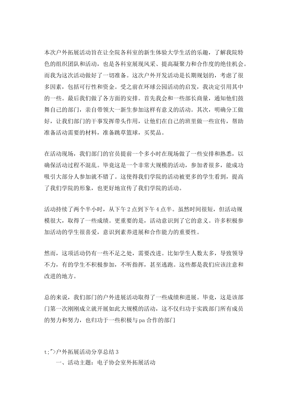 户外拓展活动分享总结_第2页