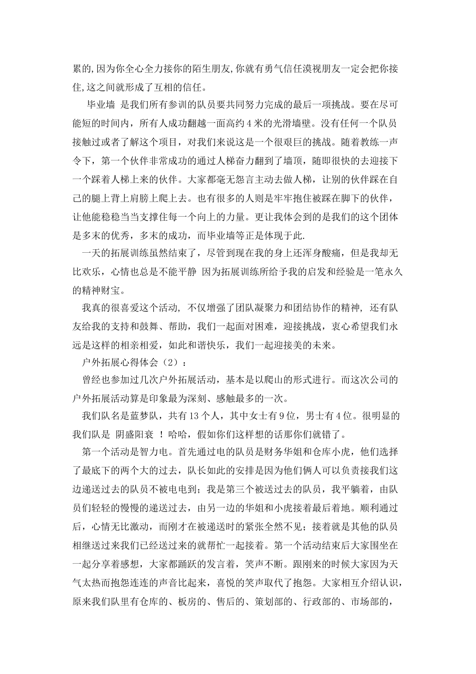 户外拓展心得体会_第3页