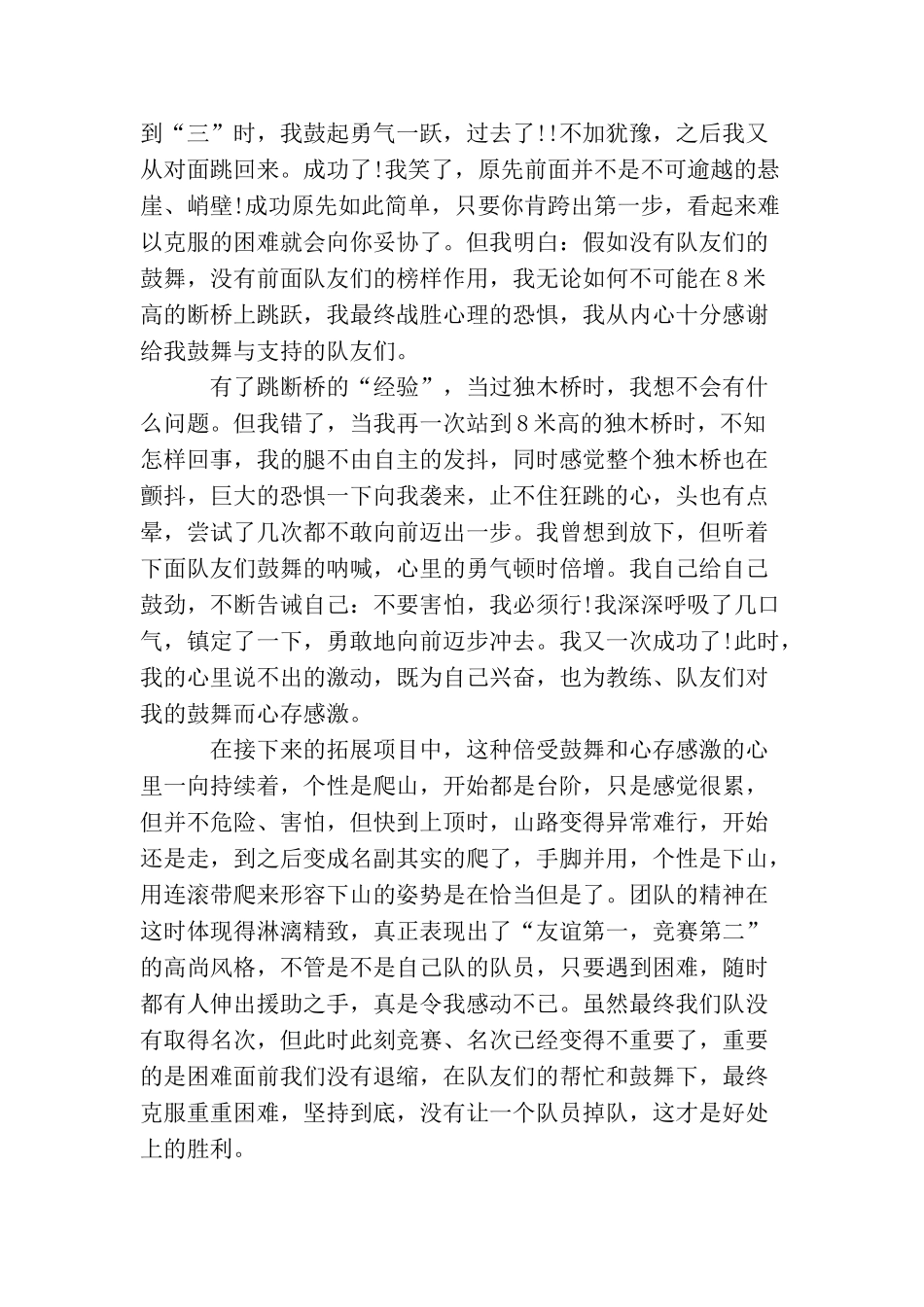 户外拓展心得体会怎么写？一篇帮您搞定_第2页