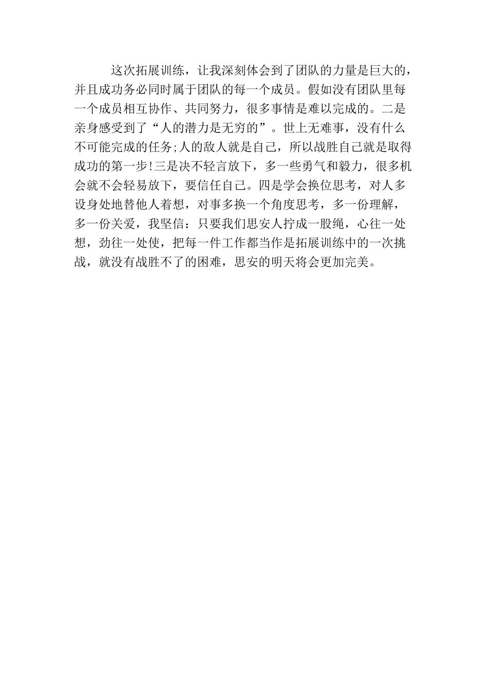 户外拓展心得体会怎么写？一篇帮您搞定_第3页