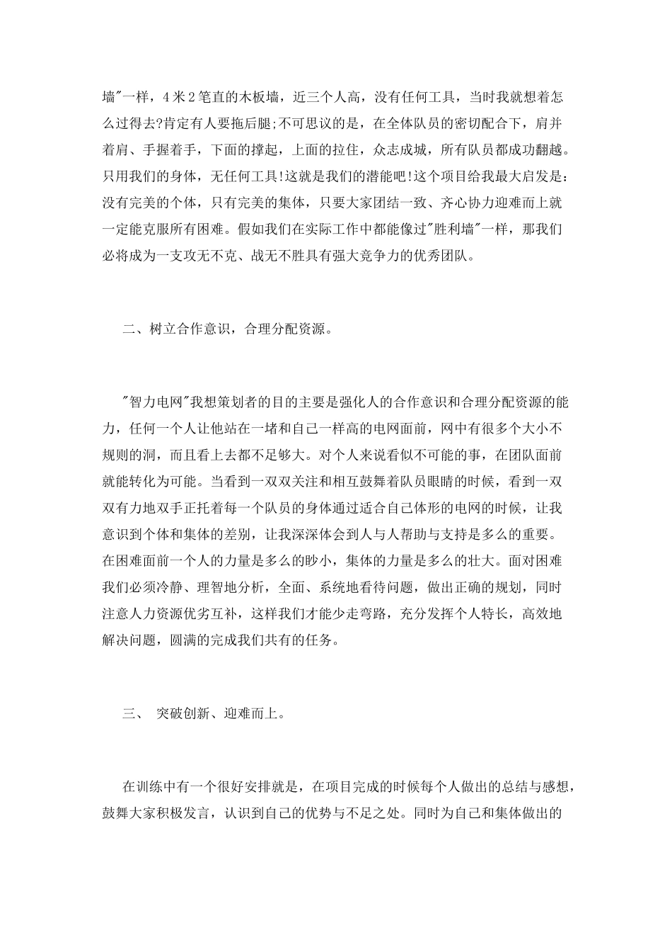 户外拓展活动总结范文_第2页