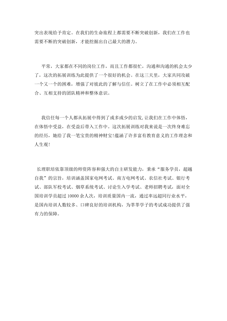 户外拓展活动总结范文_第3页