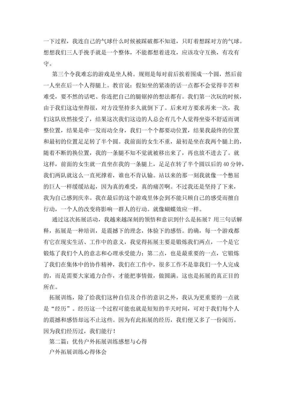 户外拓展训练心得与感想_第2页