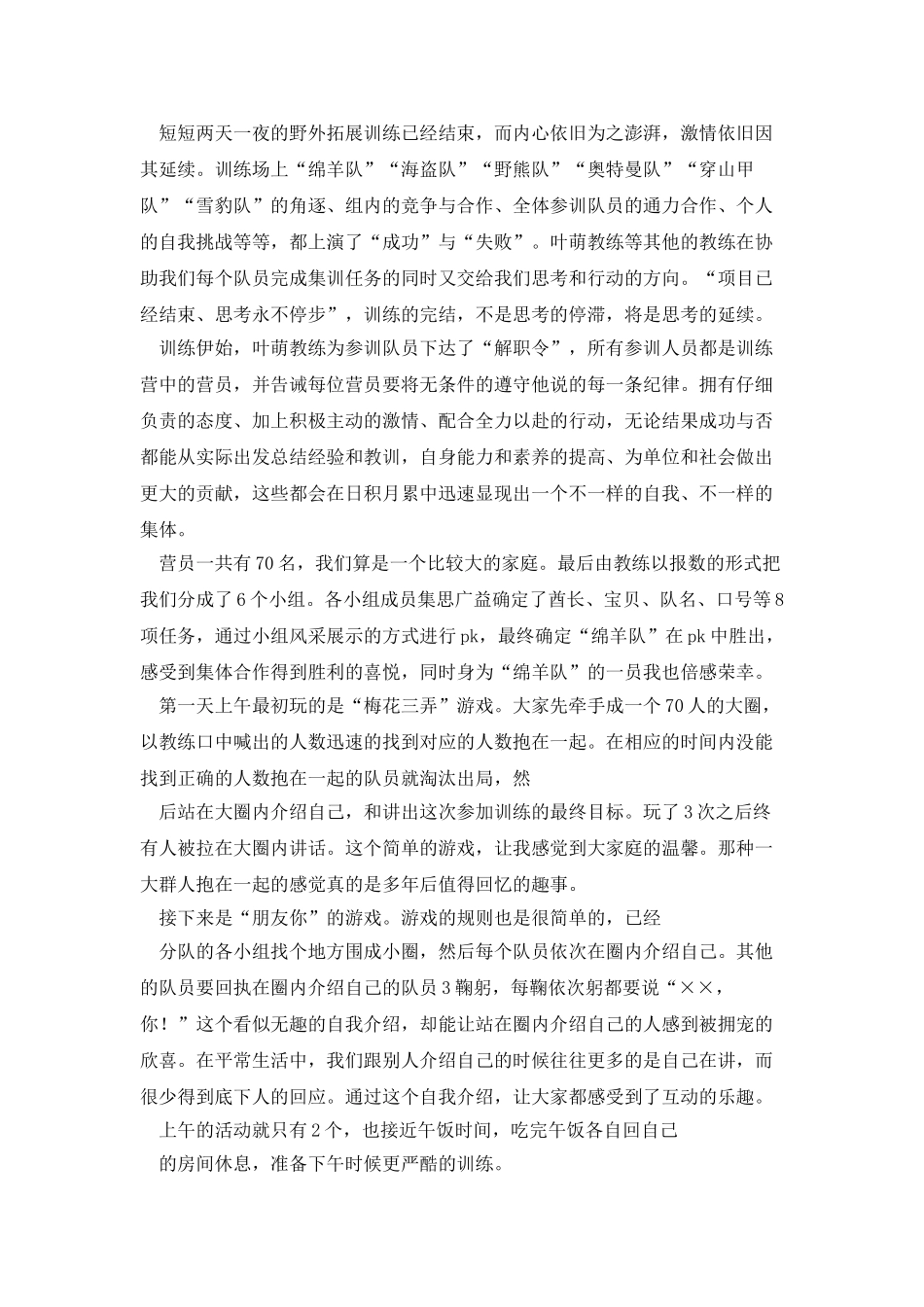 户外拓展训练心得与感想_第3页