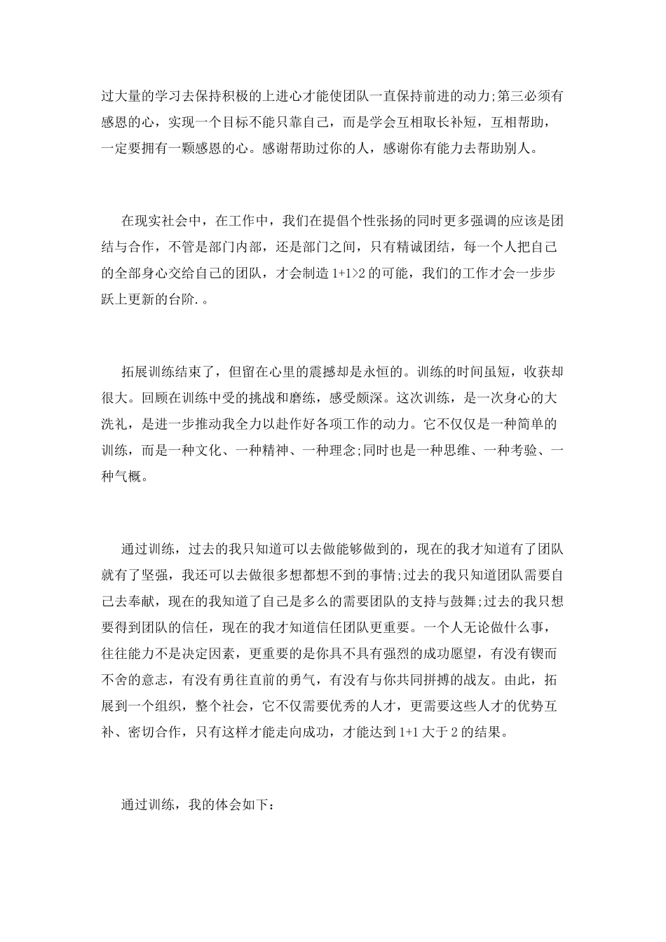 户外拓展训练心得体会优秀范文_第3页