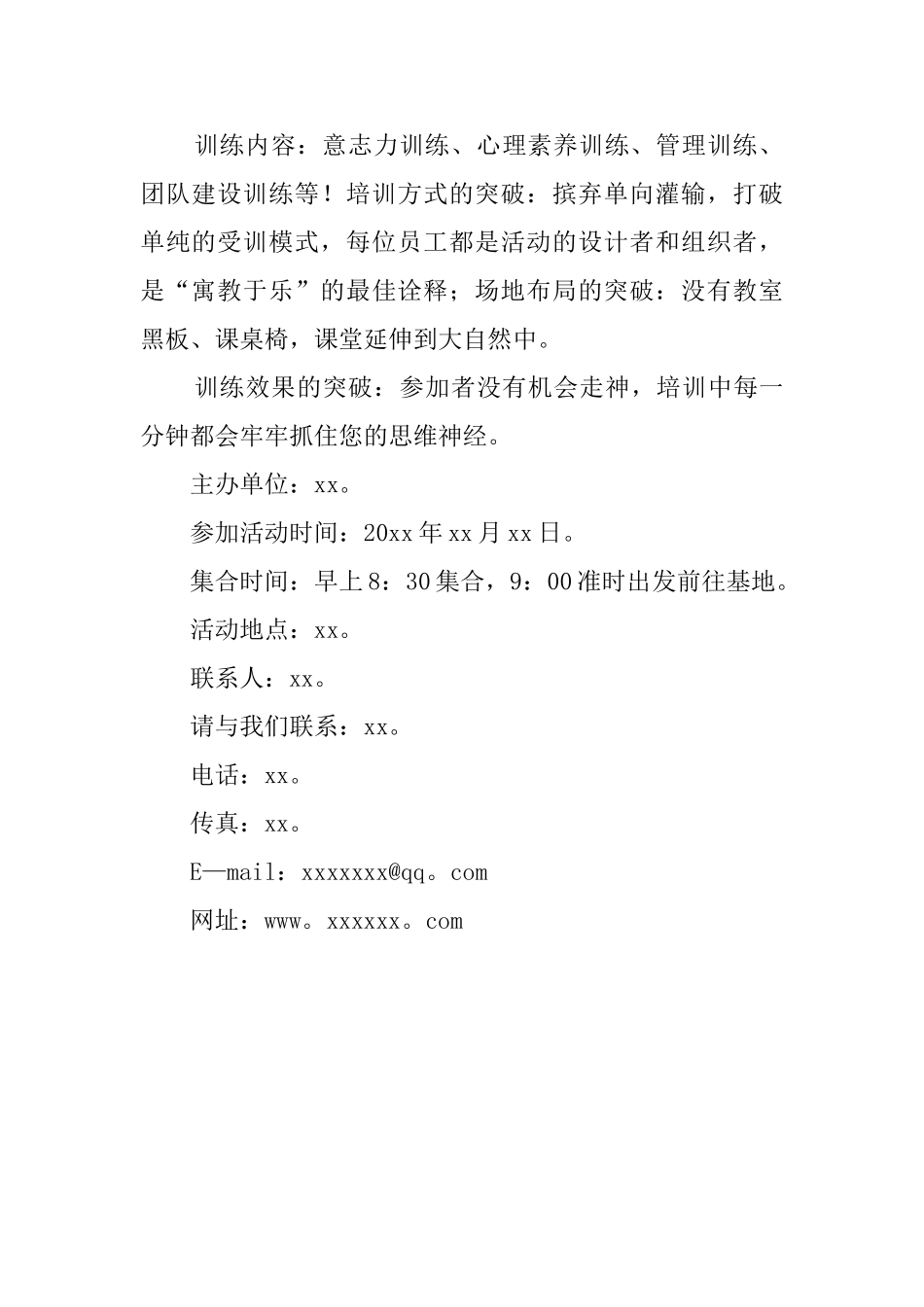 户外拓展的邀请函_第2页