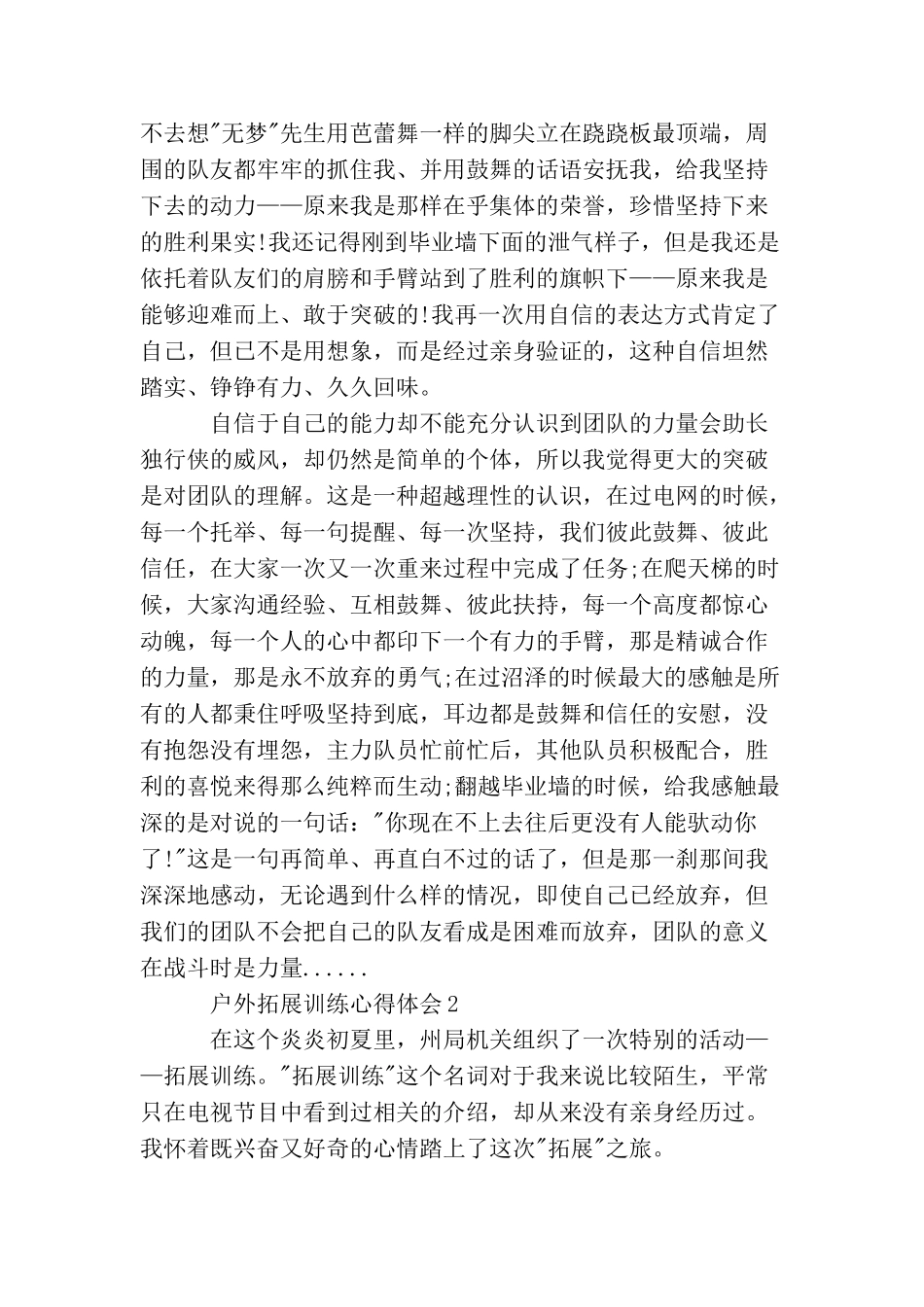 户外拓展训练的心得体会_第2页
