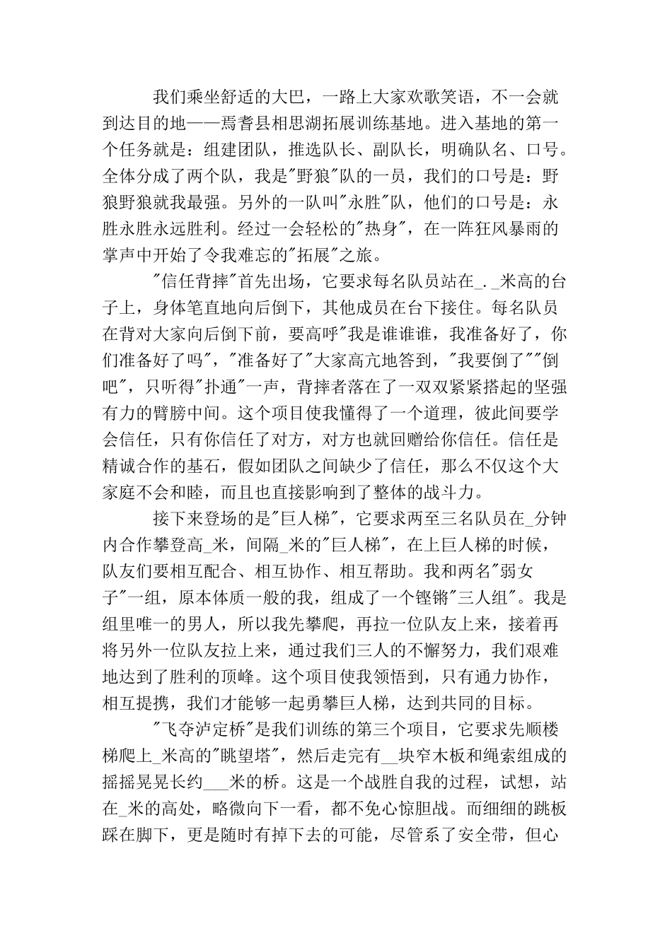 户外拓展训练的心得体会_第3页