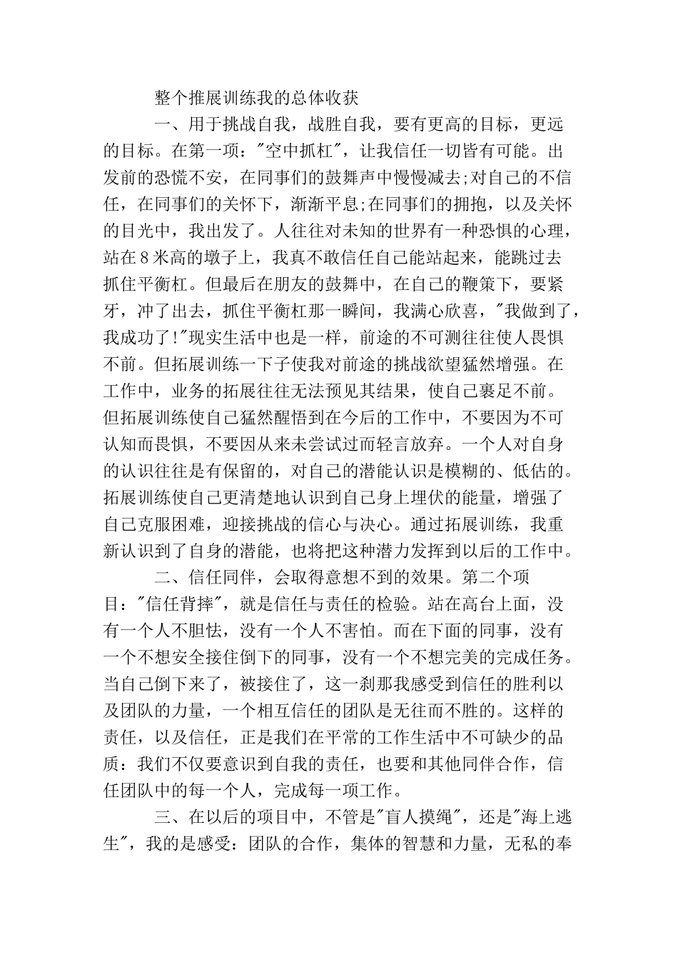 户外拓展训练心得体会范文_第3页