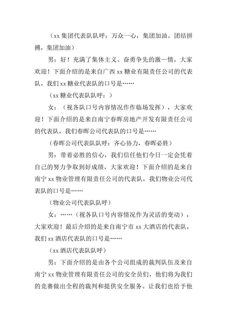 户外活动主持词_第2页