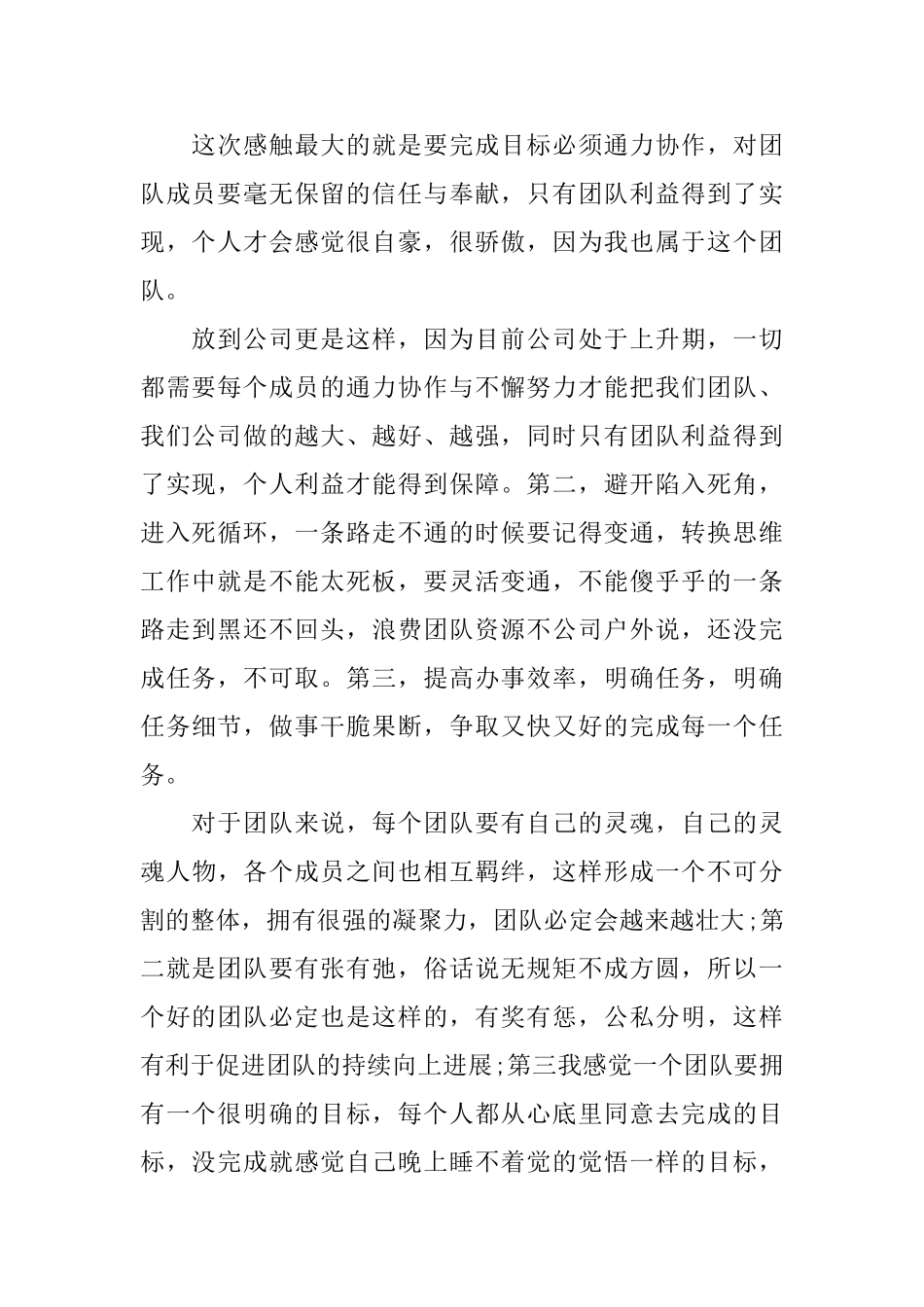 户外活动总结2025模板_第2页