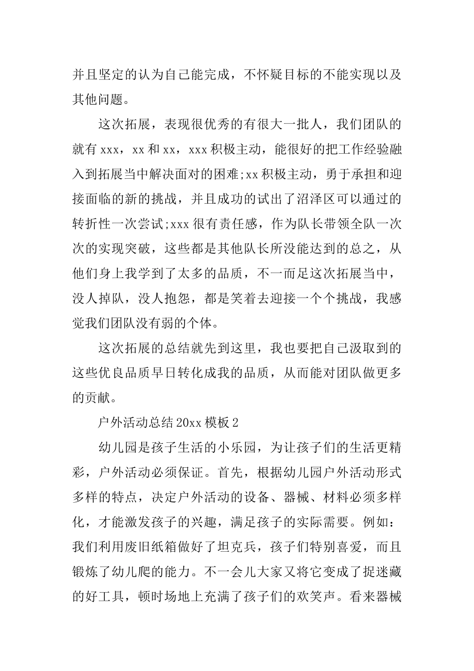 户外活动总结2025模板_第3页