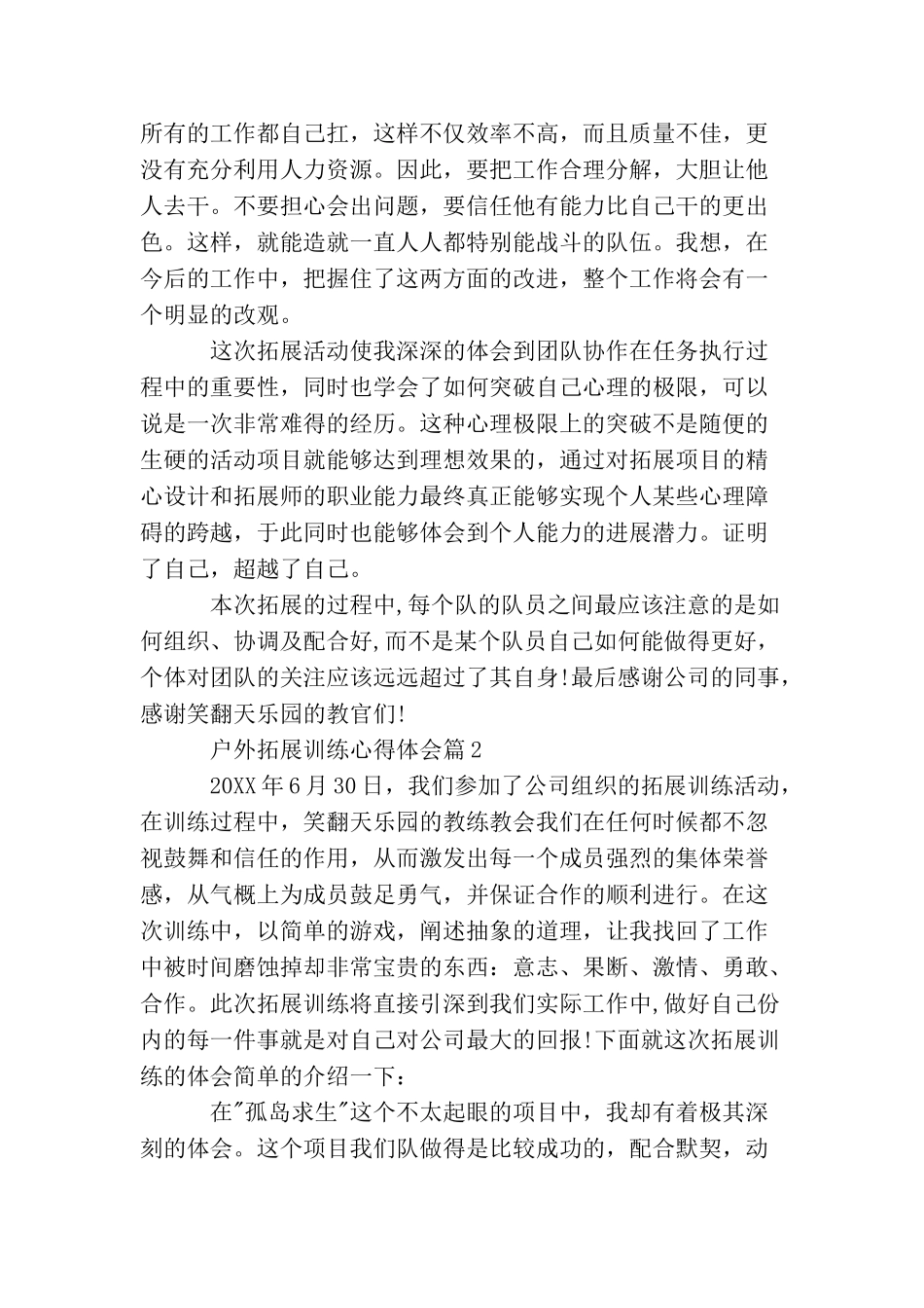 户外拓展训练心得体会_第2页