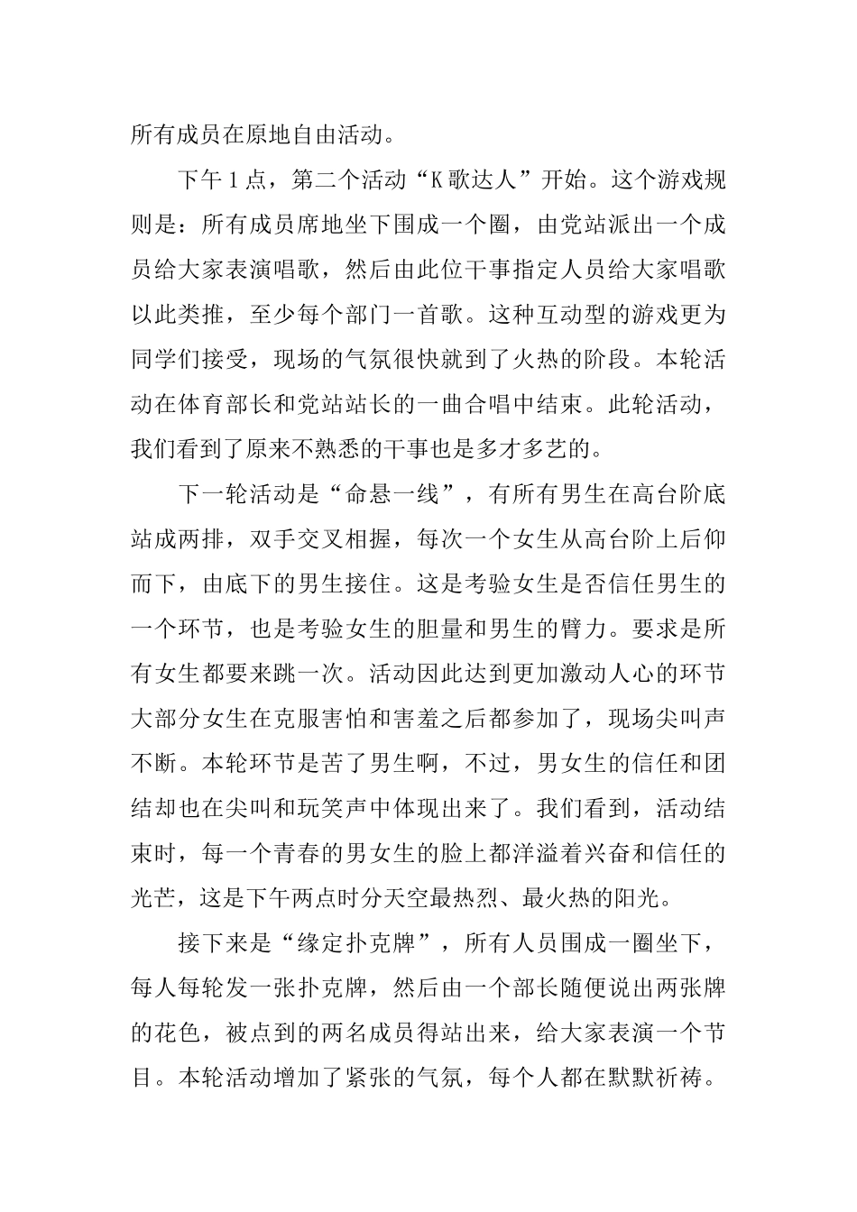 户外活动总结_第2页