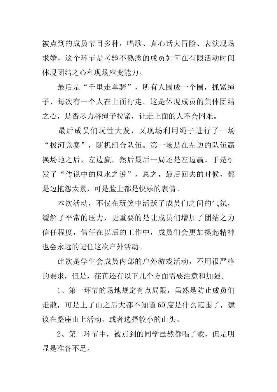户外活动总结_第3页