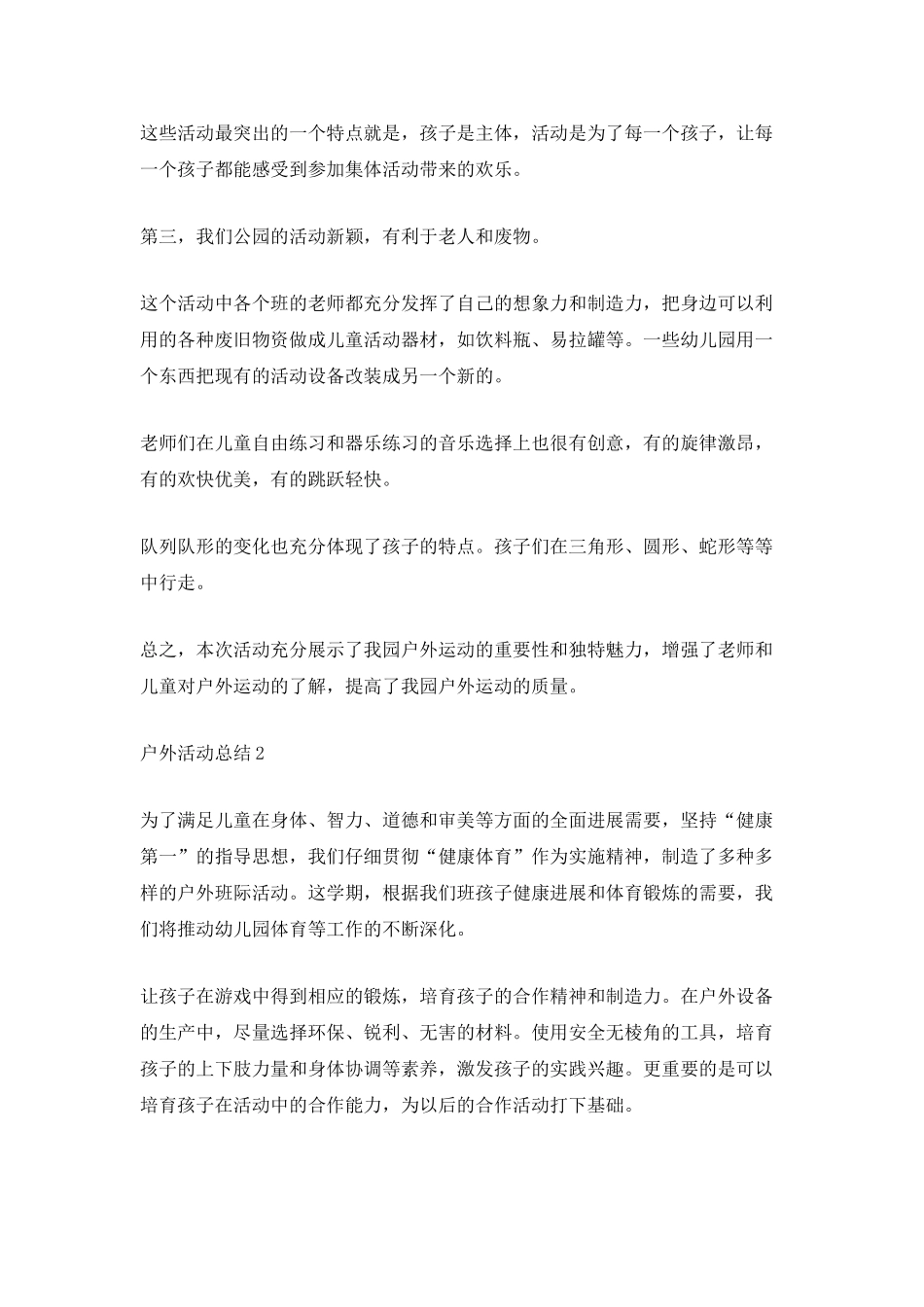 户外活动总结2025范文_第2页