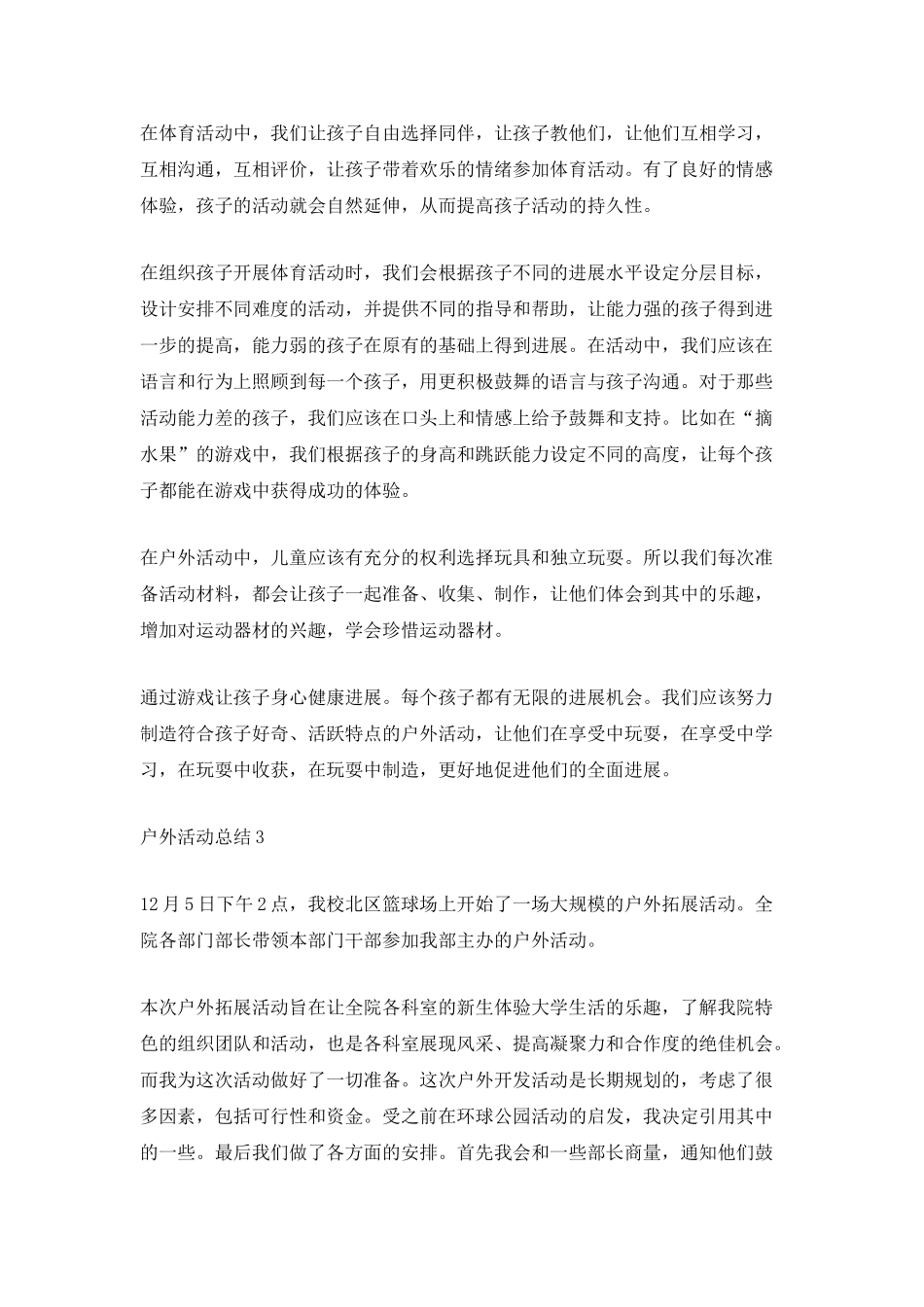 户外活动总结2025范文_第3页