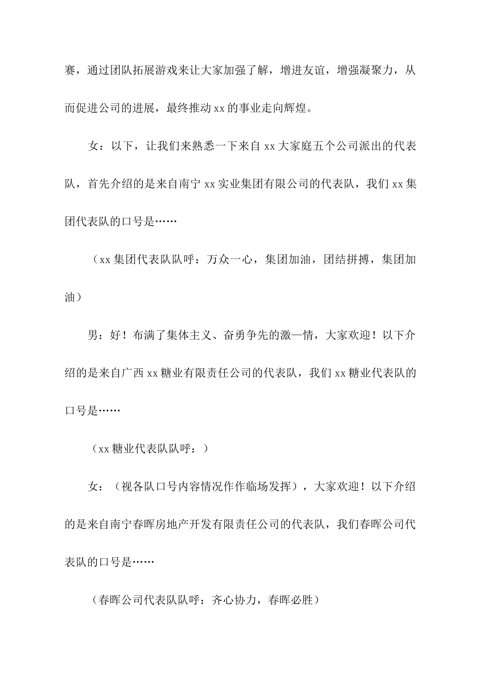 户外活动主持词_第2页