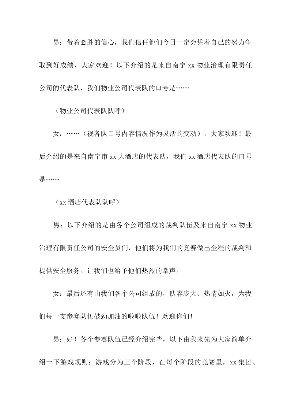 户外活动主持词_第3页