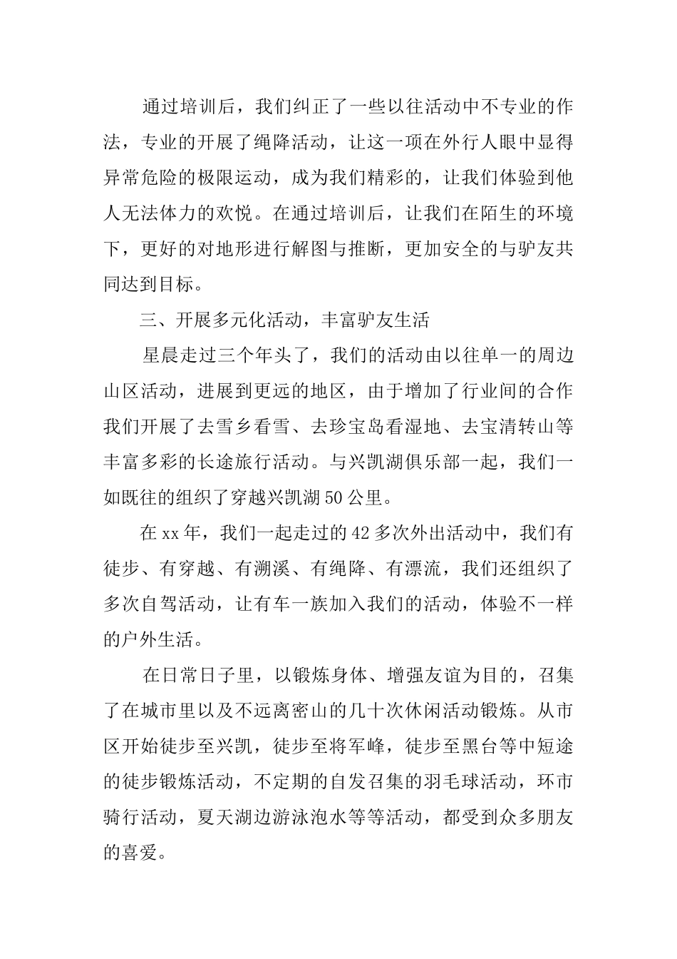 户外活动总结的范文_第3页