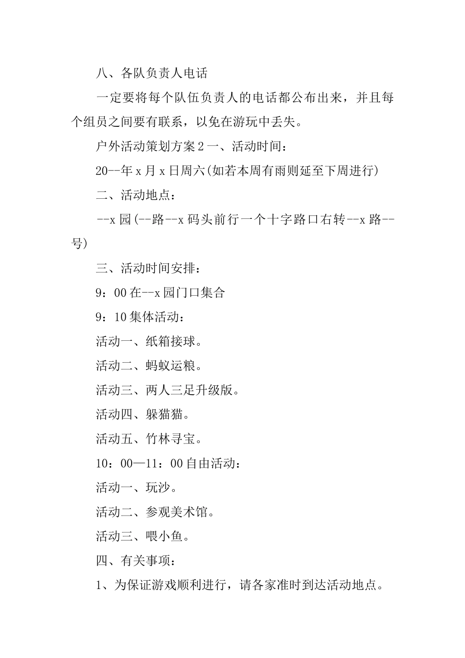 户外活动策划方案_第3页