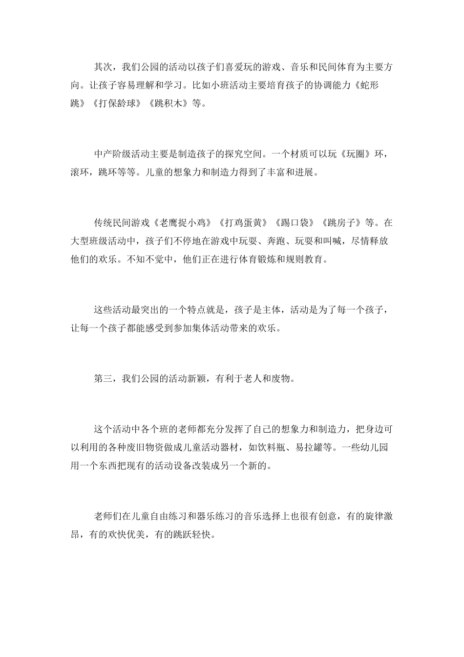 户外活动的个人自我总结五篇_第2页