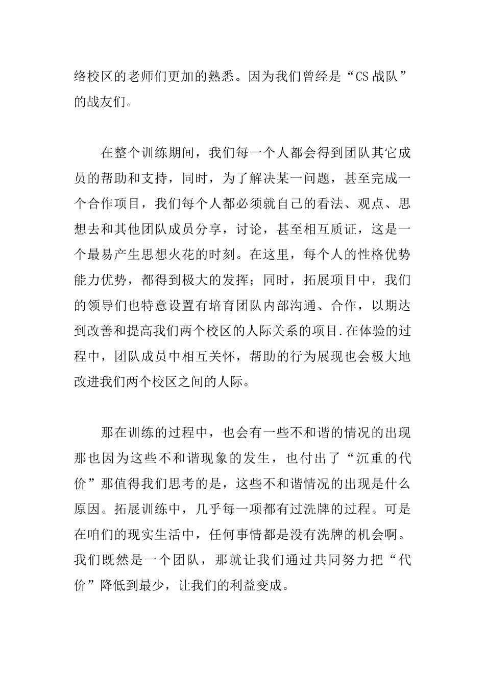 户外素质拓展活动总结模板600字_第2页