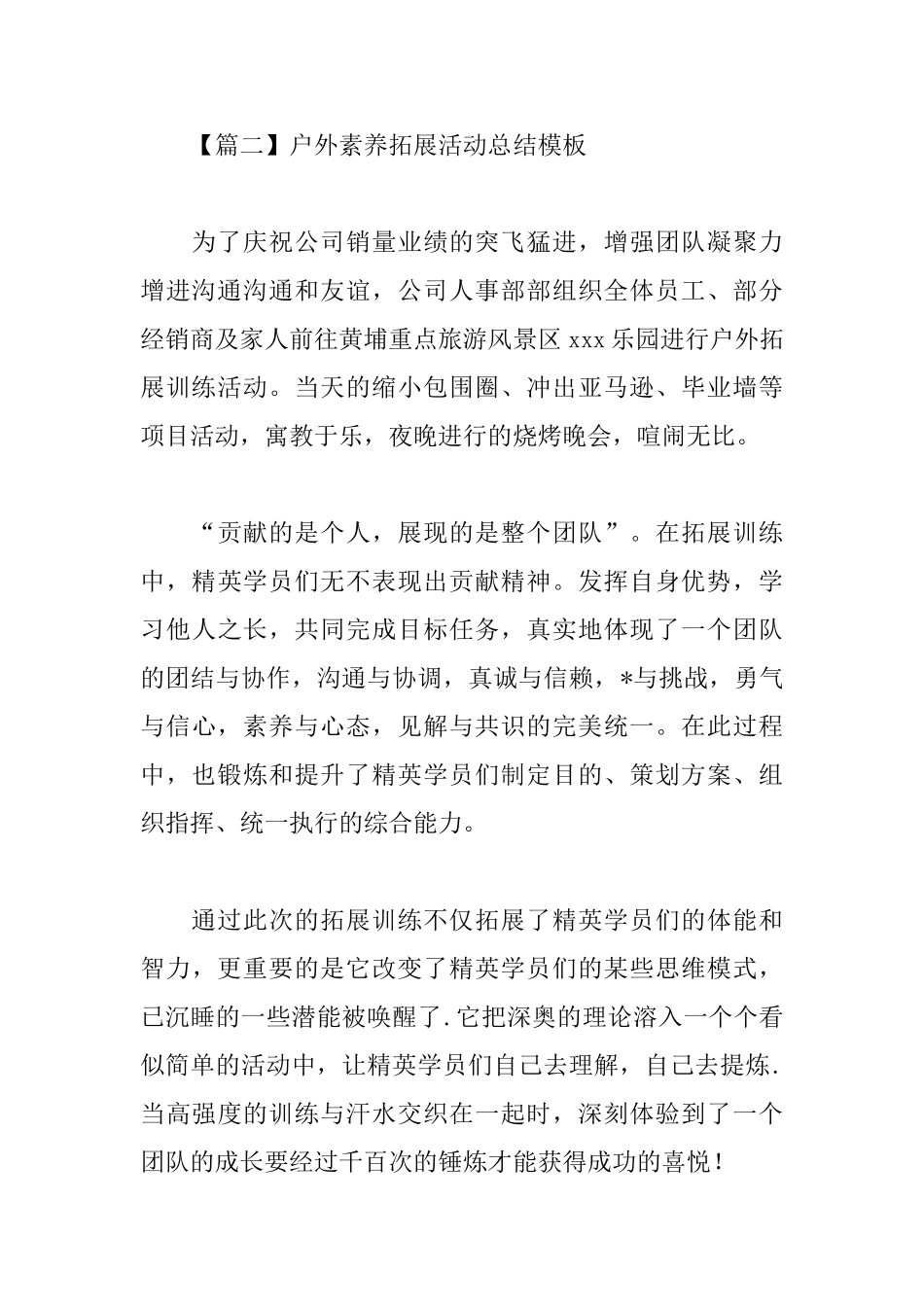 户外素质拓展活动总结模板600字_第3页