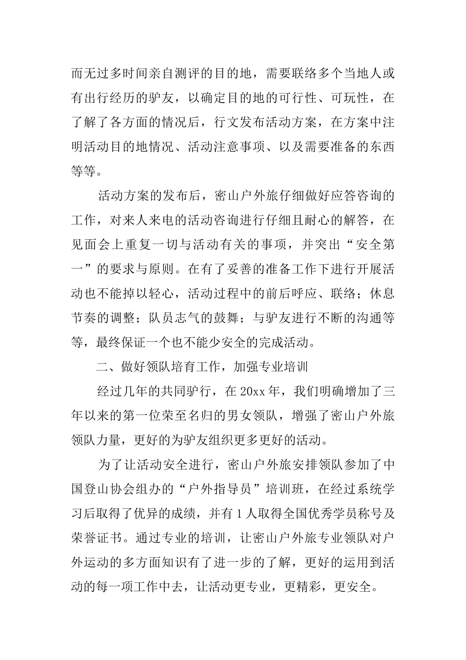 户外的活动总结范文_第2页