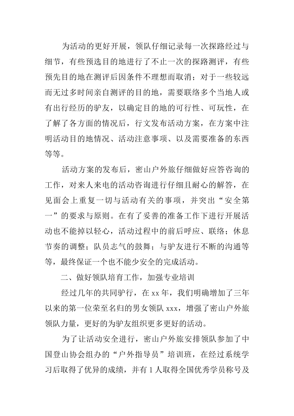 户外活动总结三篇_第2页