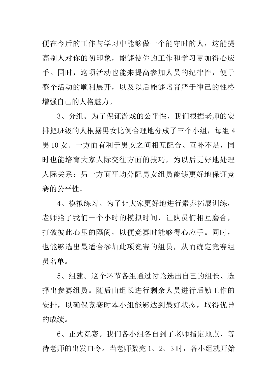 户外素质拓展活动总结_第2页