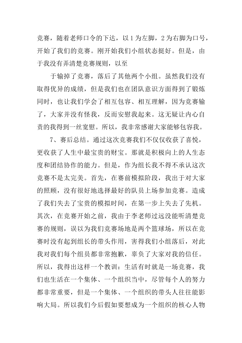 户外素质拓展活动总结_第3页