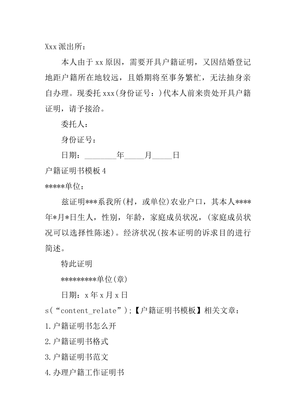 户籍证明书模板_第2页