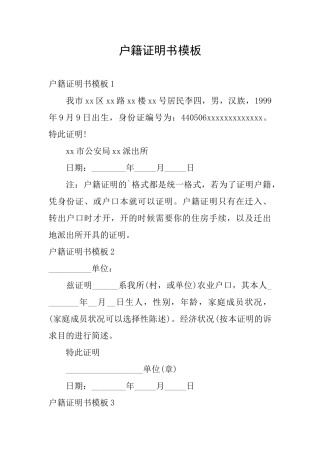 户籍证明书模板