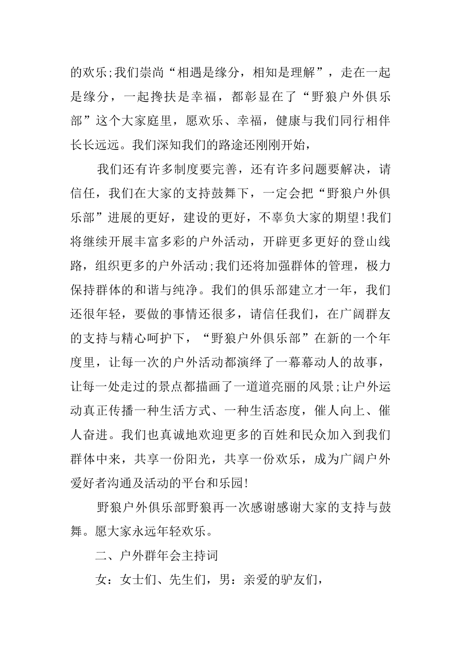 户外群年会主持词_第3页