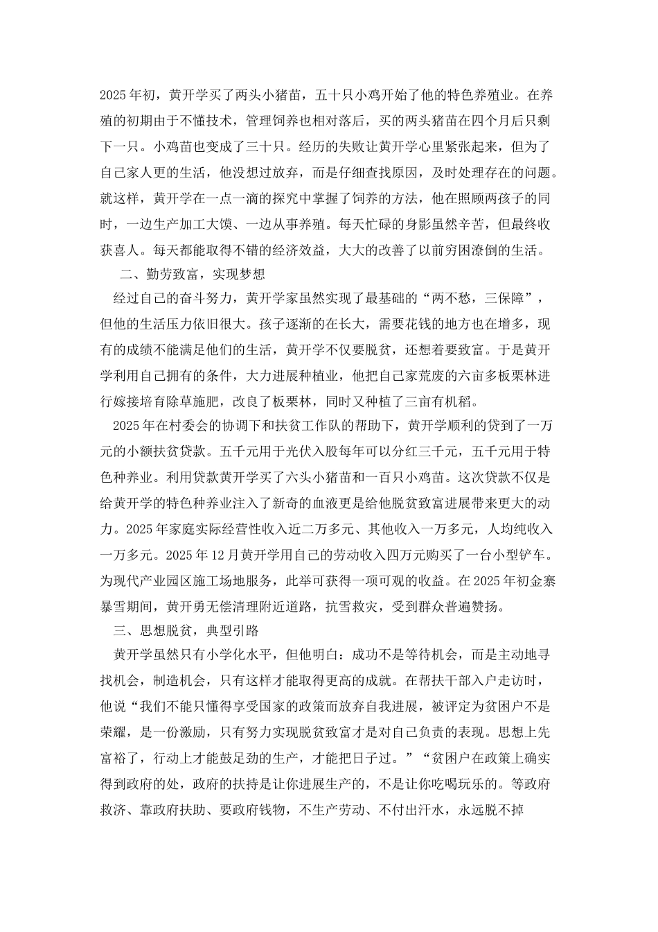 户户贷户用脱贫光荣事迹_第2页