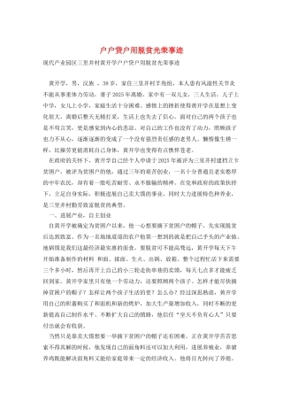 户户贷户用脱贫光荣事迹