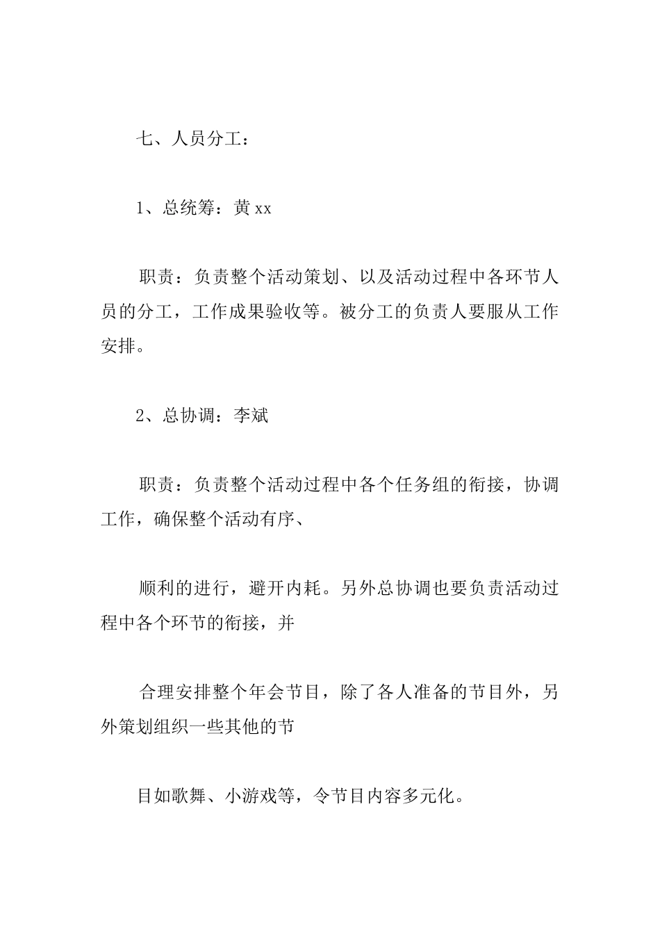 户外群年会策划方案_第2页