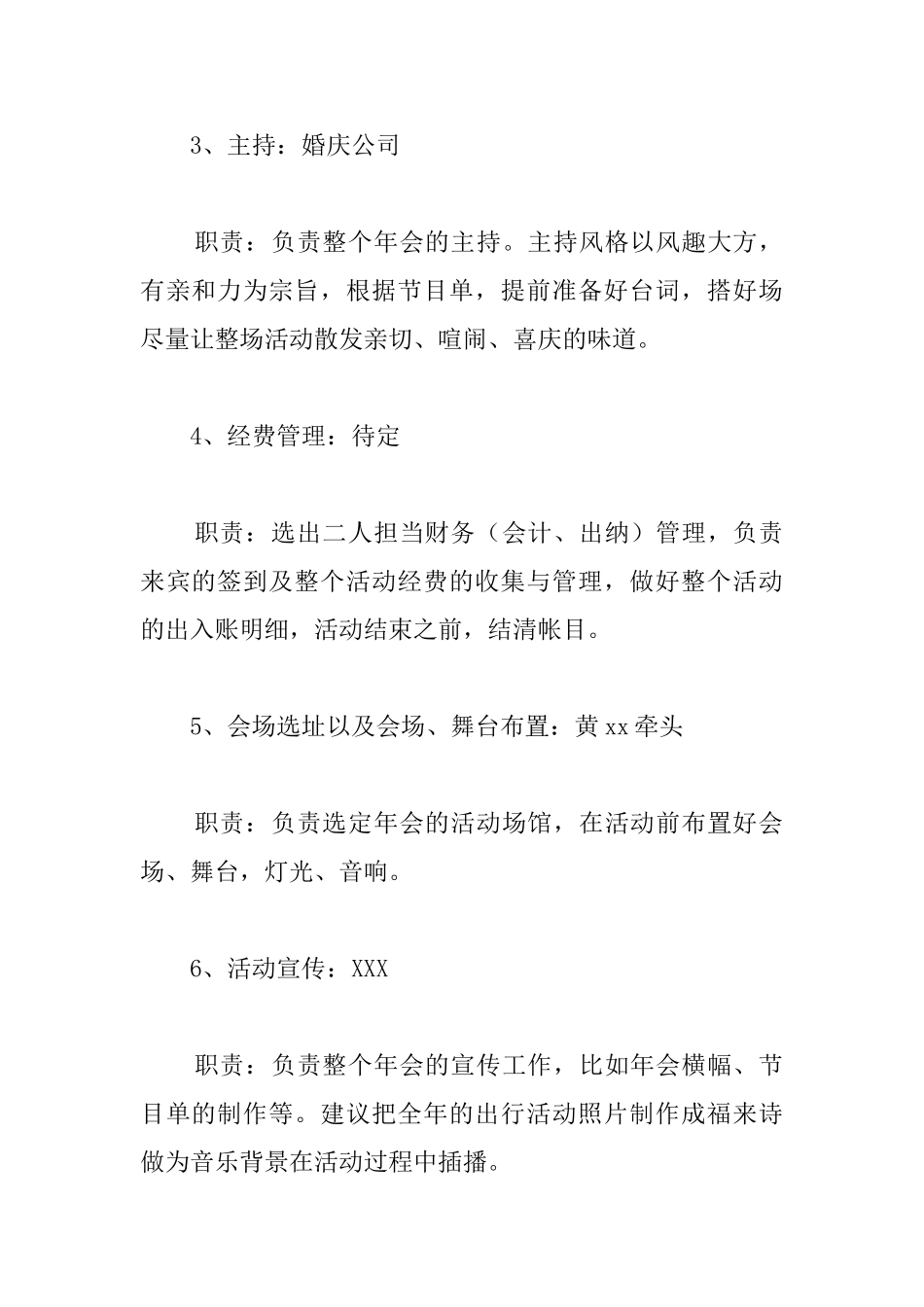 户外群年会策划方案_第3页