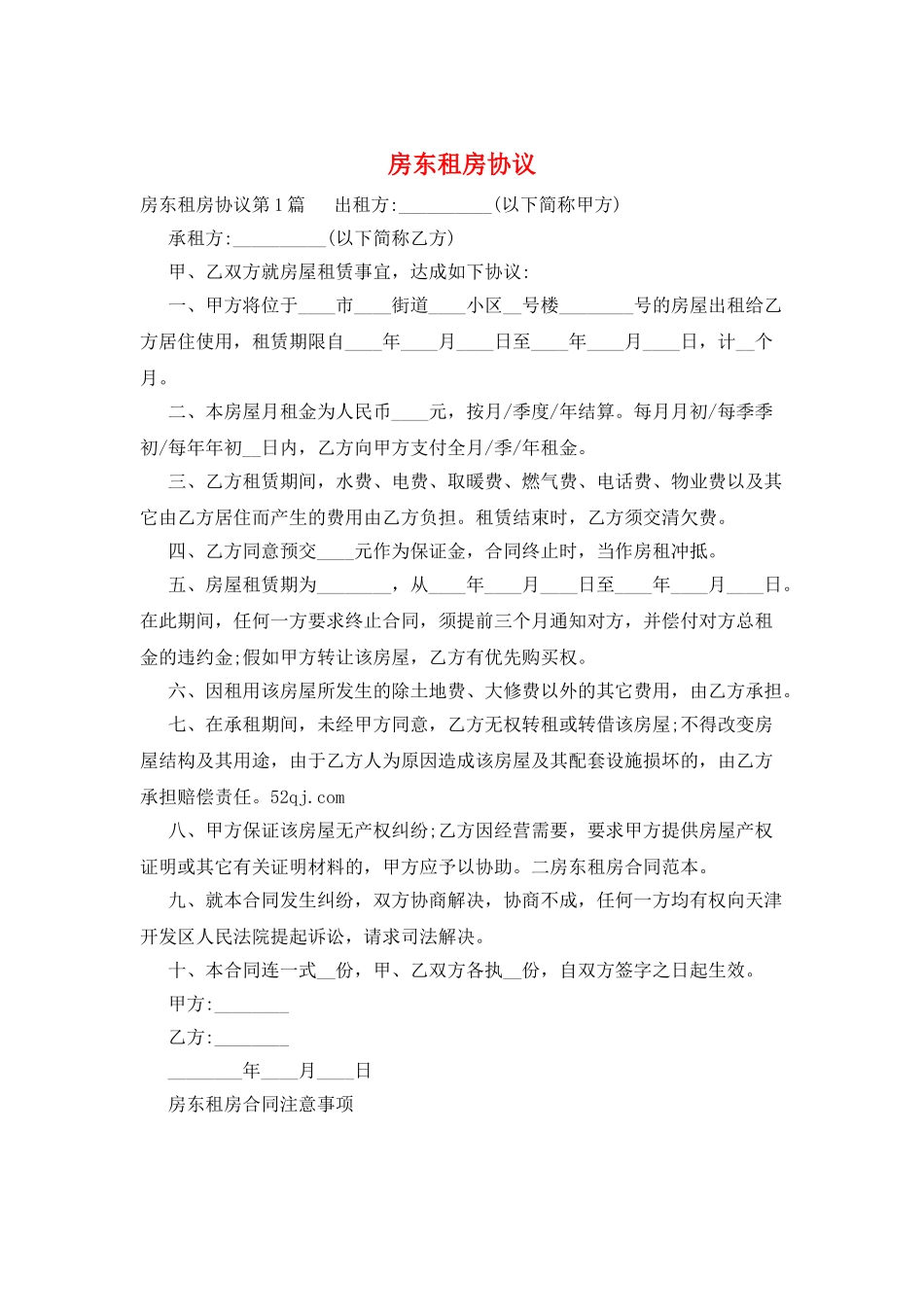 房东租房协议_第1页