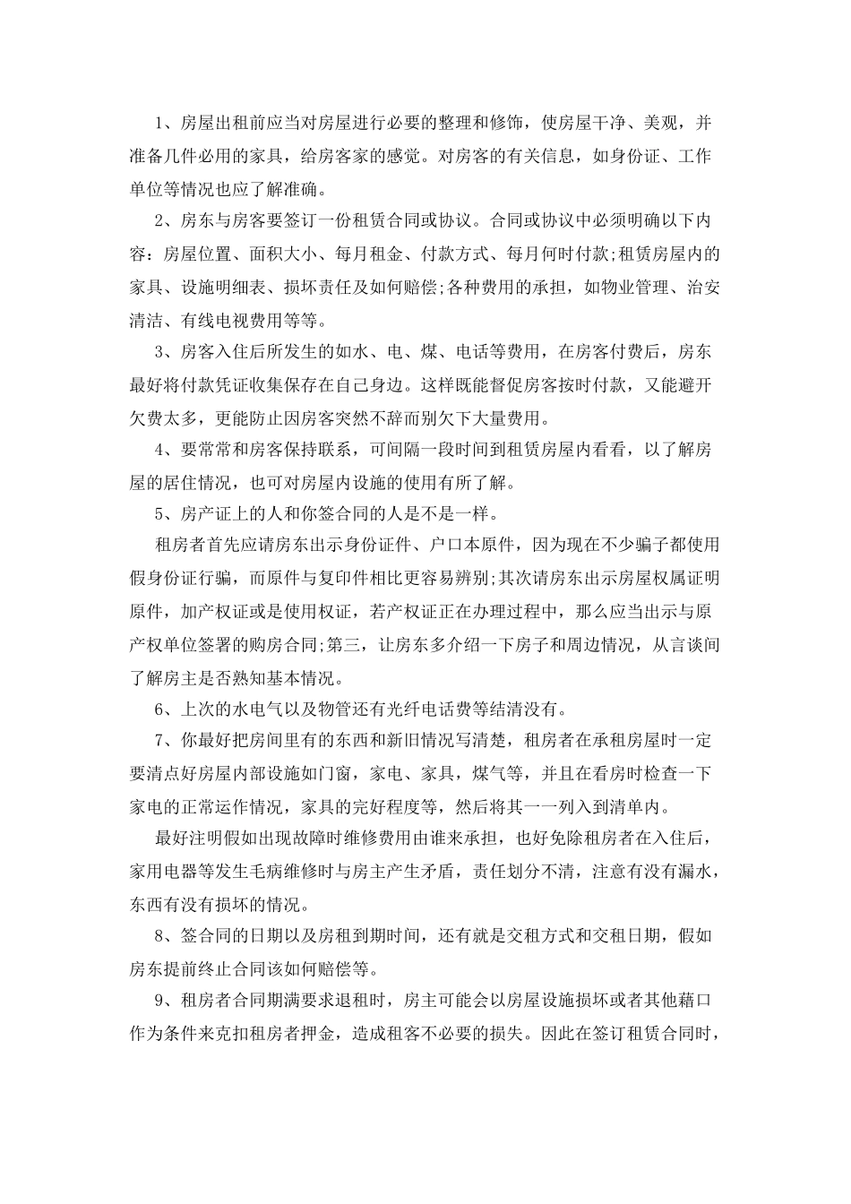 房东租房协议_第2页