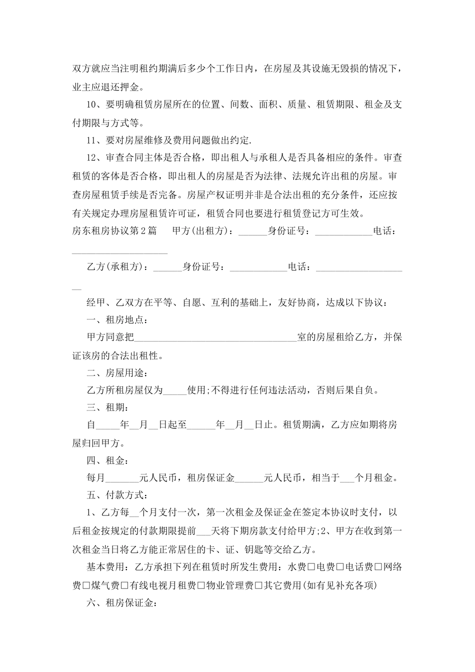 房东租房协议_第3页