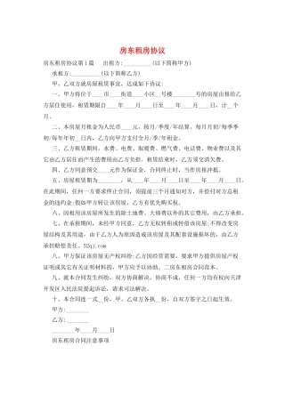 房东租房协议