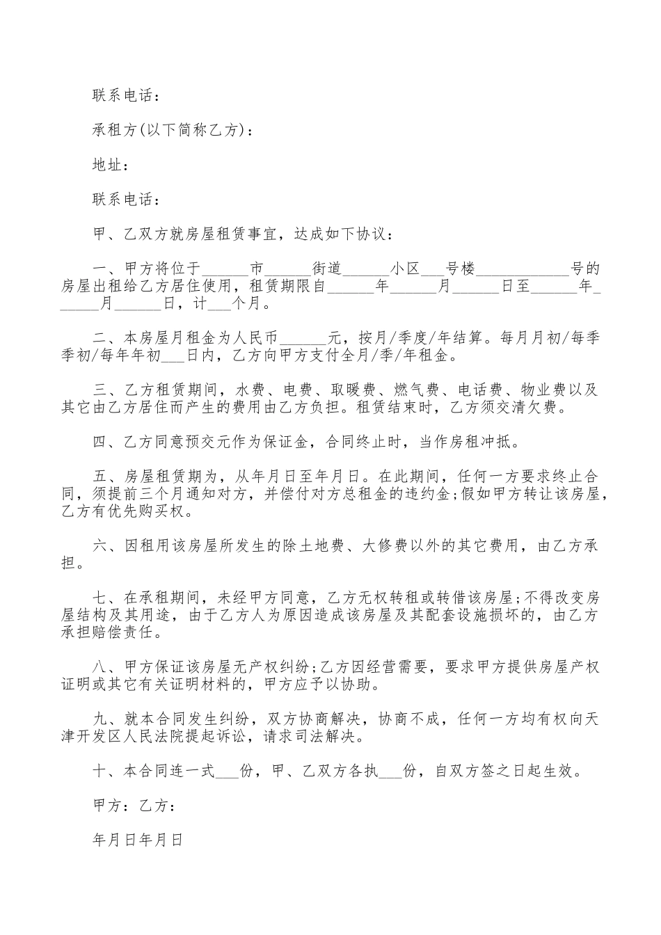 房东租房合同3篇_第3页