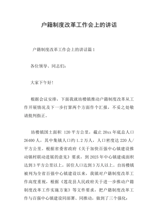 户籍制度改革工作会上的讲话