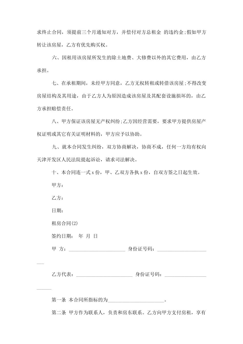 房东租房合同范本4篇_第2页