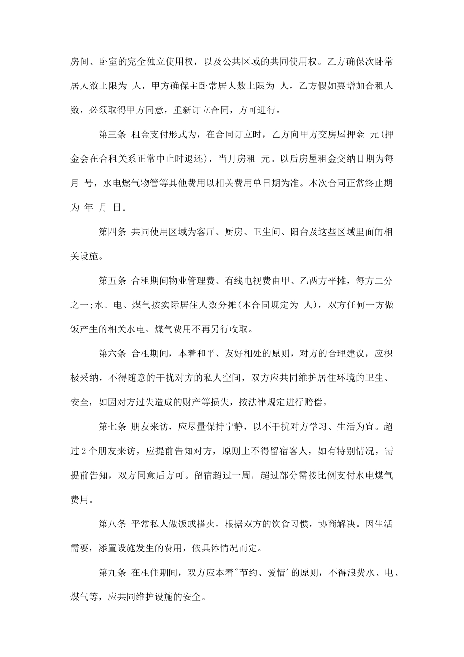 房东租房合同范本4篇_第3页